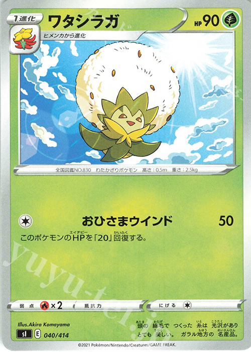 TD ワタシラガ | 販売 | [SI] スタートデッキ100 | ポケモンカードゲーム