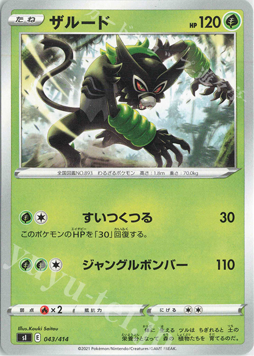 TD ザルード | 販売 | [SI] スタートデッキ100 | ポケモンカードゲーム
