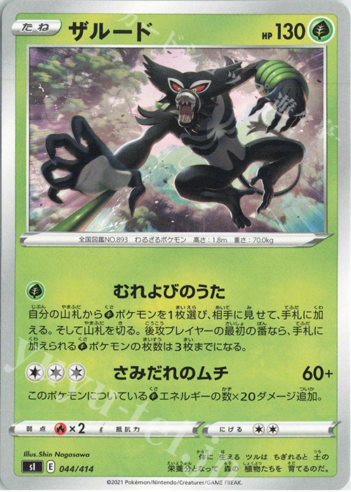 TD ザルード | 販売 | [SI] スタートデッキ100 | ポケモンカードゲーム