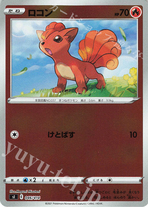 S-TD ロコン(キラ) | 販売 | [SI] スタートデッキ100 | ポケモンカードゲーム