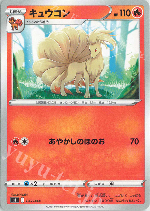 TD キュウコン | 販売 | [SI] スタートデッキ100 | ポケモンカードゲーム