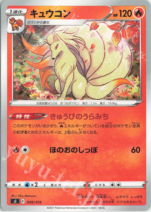 TD キュウコン | 販売 | [SI] スタートデッキ100 | ポケモンカードゲーム