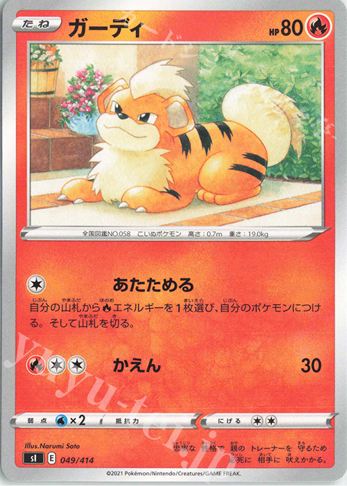 TD ガーディ | 販売 | [SI] スタートデッキ100 | ポケモンカードゲーム