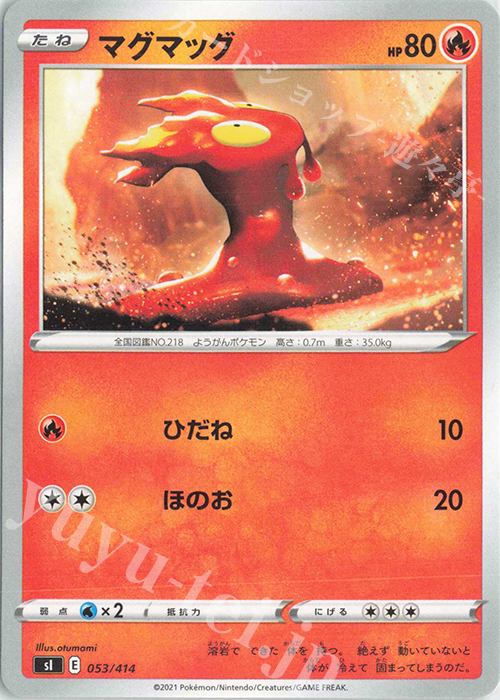 TD マグマッグ | 販売 | [SI] スタートデッキ100 | ポケモンカードゲーム