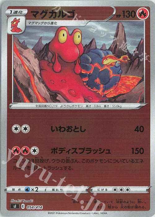 S-TD マグカルゴ(キラ) | 販売 | [SI] スタートデッキ100 | ポケモンカードゲーム