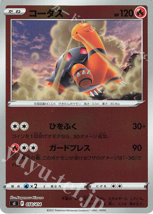 S-TD コータス(キラ) | 販売 | [SI] スタートデッキ100 | ポケモンカードゲーム
