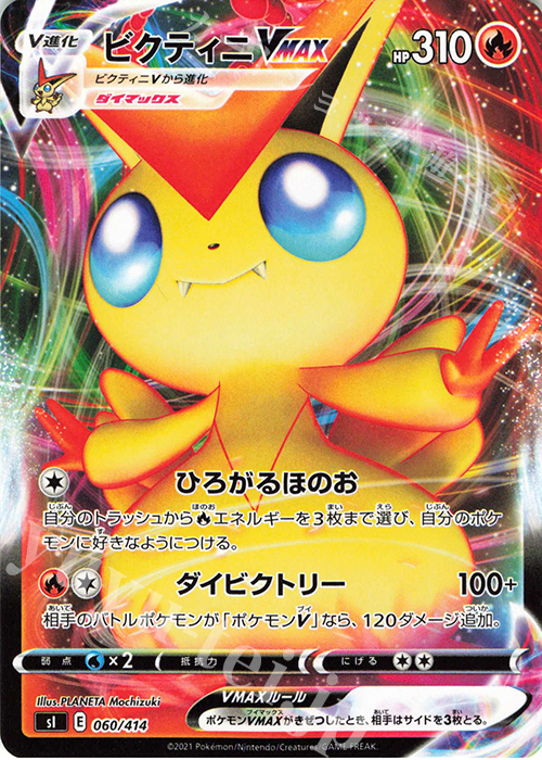 TD ビクティニVMAX | 販売 | [SI] スタートデッキ100 | ポケモンカードゲーム