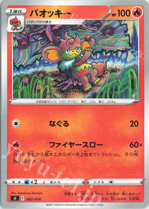 TD バオッキー | 販売 | [SI] スタートデッキ100 | ポケモンカードゲーム