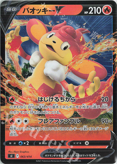 S-TD バオッキーV(キラ) | 販売 | [SI] スタートデッキ100 | ポケモンカードゲーム