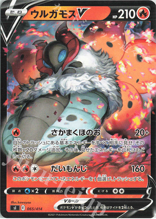 TD ウルガモスV | 販売 | [SI] スタートデッキ100 | ポケモンカードゲーム