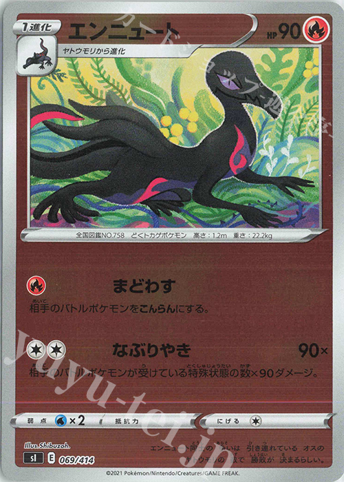 S-TD エンニュート(キラ) | 販売 | [SI] スタートデッキ100 | ポケモンカードゲーム