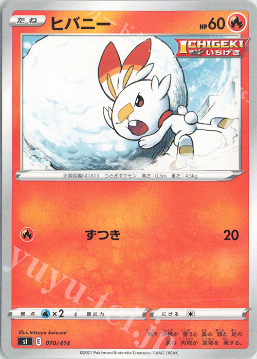 TD ヒバニー | 販売 | [SI] スタートデッキ100 | ポケモンカードゲーム