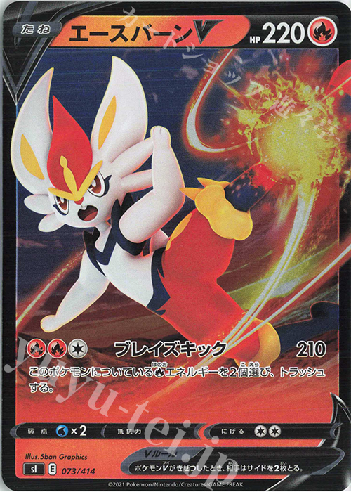 S-TD エースバーンV(キラ) | 販売 | [SI] スタートデッキ100 | ポケモンカードゲーム