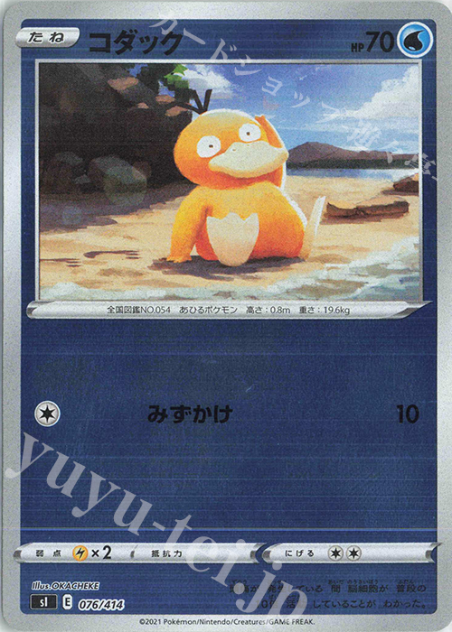 S-TD コダック(キラ) | 販売 | [SI] スタートデッキ100 | ポケモンカードゲーム