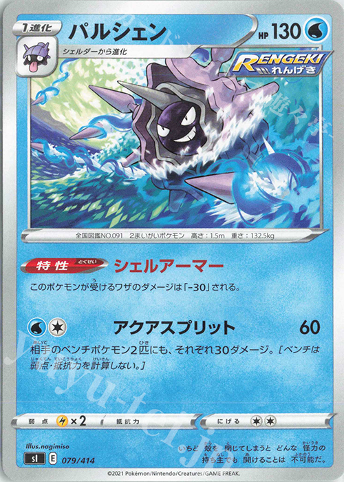 TD パルシェン | 販売 | [SI] スタートデッキ100 | ポケモンカードゲーム