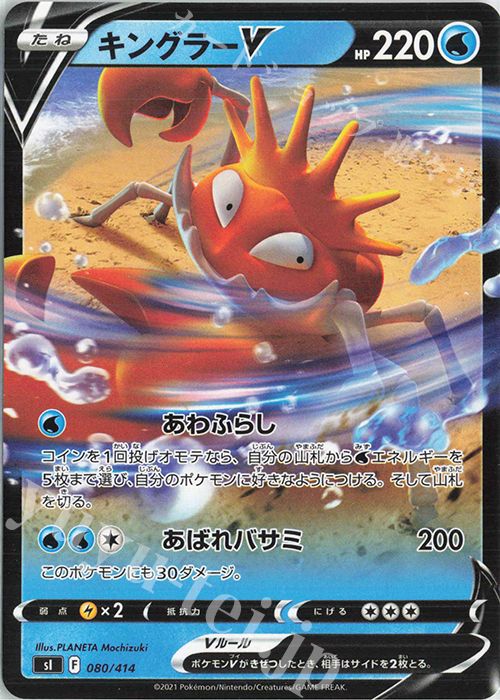 TD キングラーV | 販売 | [SI] スタートデッキ100 | ポケモンカードゲーム