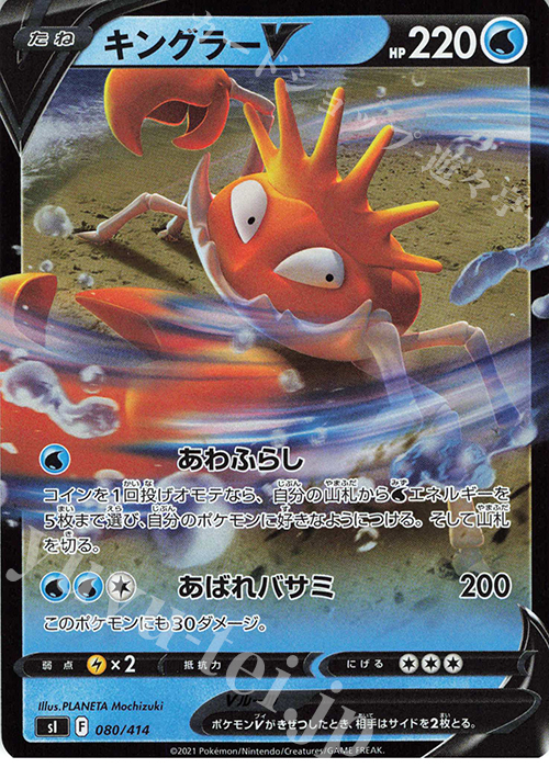 S-TD キングラーV(キラ) | 販売 | [SI] スタートデッキ100 | ポケモンカードゲーム