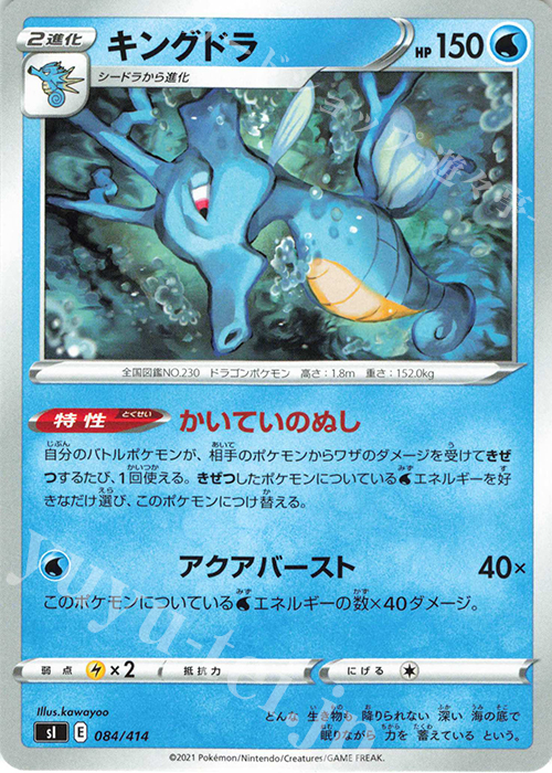 TD キングドラ | 販売 | [SI] スタートデッキ100 | ポケモンカードゲーム