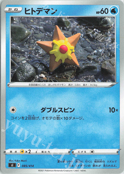 TD ヒトデマン | 販売 | [SI] スタートデッキ100 | ポケモンカードゲーム
