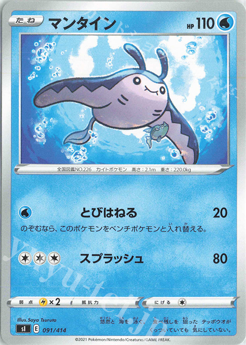 TD マンタイン | 販売 | [SI] スタートデッキ100 | ポケモンカードゲーム