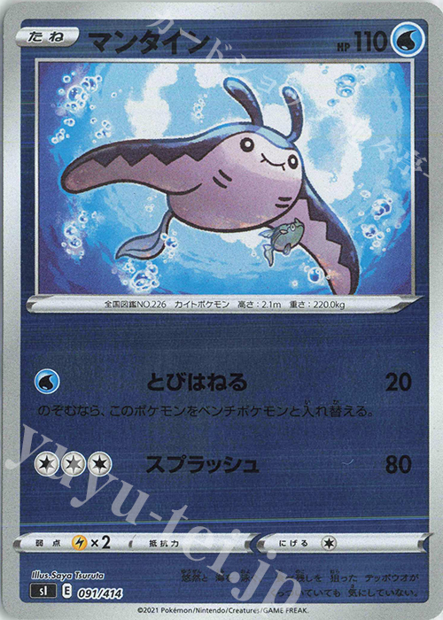 S-TD マンタイン(キラ) | 販売 | [SI] スタートデッキ100 | ポケモンカードゲーム