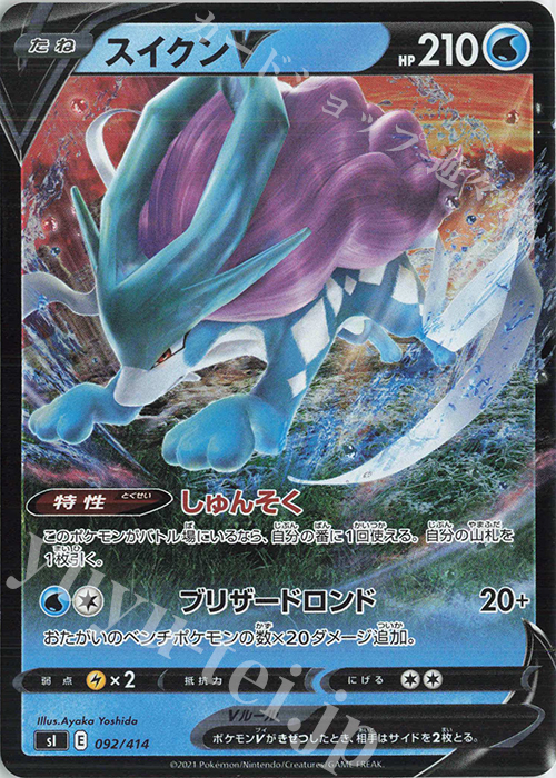 S-TD スイクンV(キラ) | 販売 | [SI] スタートデッキ100 | ポケモンカードゲーム