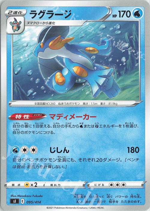 TD ラグラージ | 販売 | [SI] スタートデッキ100 | ポケモンカードゲーム