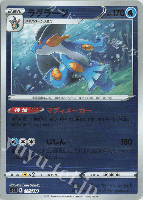 S-TD ラグラージ(キラ) | 販売 | [SI] スタートデッキ100 | ポケモンカードゲーム
