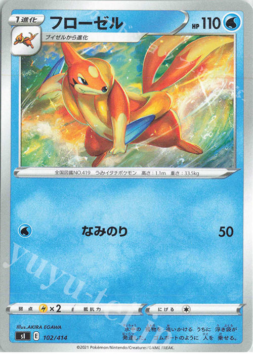 TD フローゼル | 販売 | [SI] スタートデッキ100 | ポケモンカードゲーム
