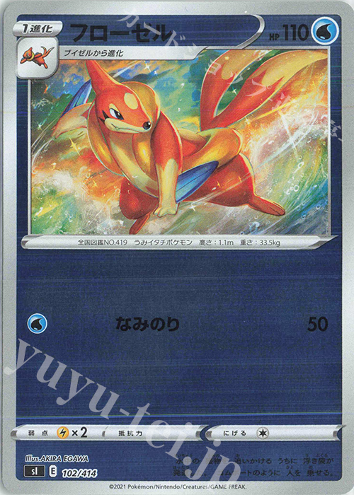 S-TD フローゼル(キラ) | 販売 | [SI] スタートデッキ100 | ポケモンカードゲーム