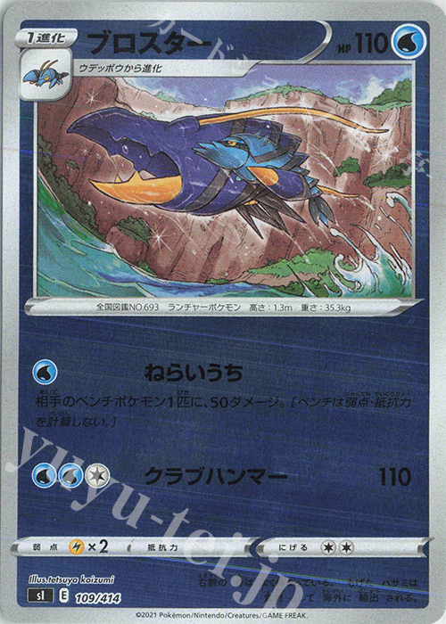 S-TD ブロスター(キラ) | 販売 | [SI] スタートデッキ100 | ポケモンカードゲーム