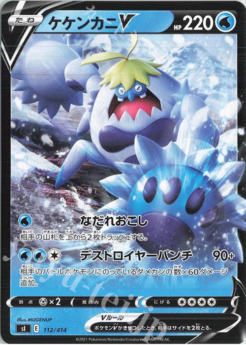 TD ケケンカニV | 販売 | [SI] スタートデッキ100 | ポケモンカードゲーム