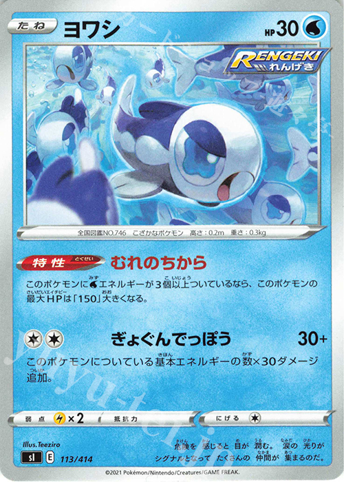 TD ヨワシ | 販売 | [SI] スタートデッキ100 | ポケモンカードゲーム