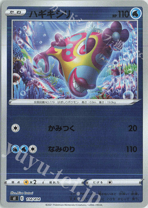 S-TD ハギギシリ(キラ) | 販売 | [SI] スタートデッキ100 | ポケモンカードゲーム
