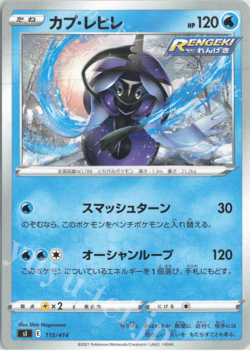 TD カプ・レヒレ | 販売 | [SI] スタートデッキ100 | ポケモンカードゲーム