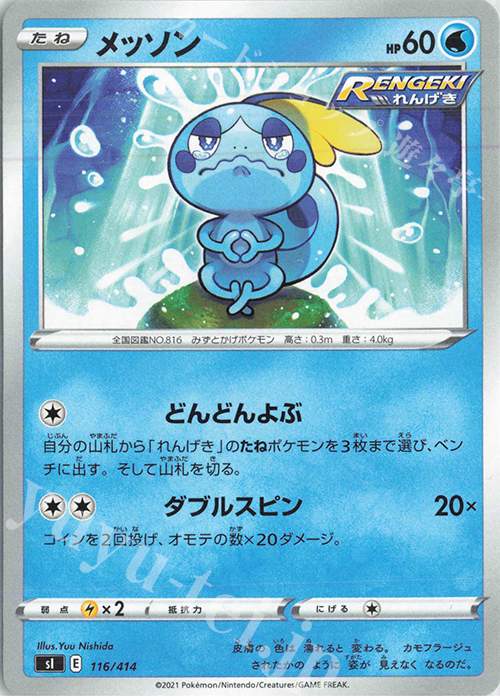 TD メッソン | 販売 | [SI] スタートデッキ100 | ポケモンカードゲーム