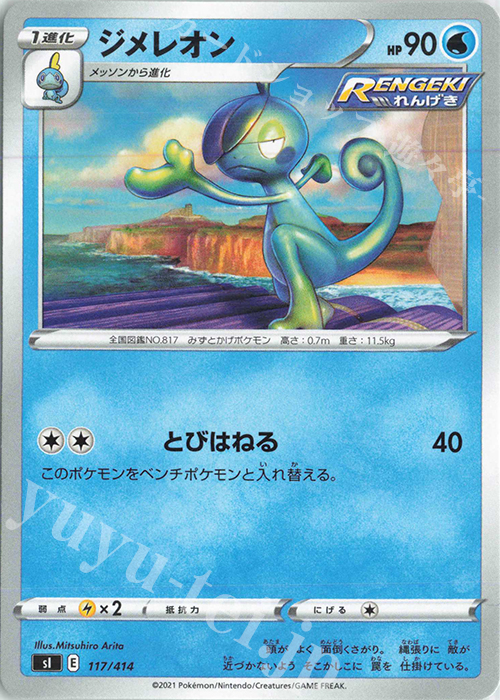 TD ジメレオン | 販売 | [SI] スタートデッキ100 | ポケモンカードゲーム