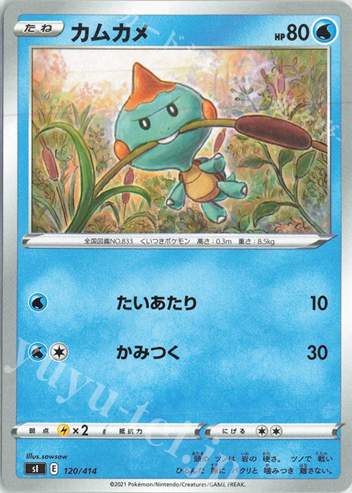 TD カムカメ | 販売 | [SI] スタートデッキ100 | ポケモンカードゲーム