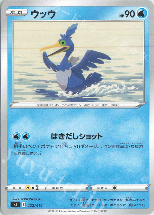 TD ウッウ | 販売 | [SI] スタートデッキ100 | ポケモンカードゲーム