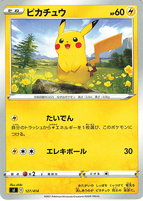 TD ピカチュウ | 販売 | [SI] スタートデッキ100 | ポケモンカードゲーム