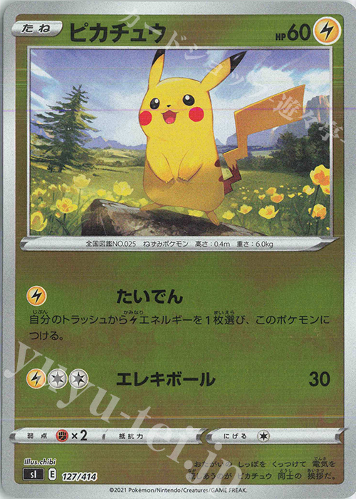 S-TD ピカチュウ(キラ) | 販売 | [SI] スタートデッキ100 | ポケモンカードゲーム