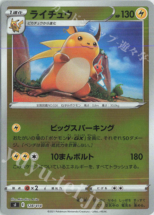 S-TD ライチュウ(キラ) | 買取 | [SI] スタートデッキ100 | ポケモンカードゲーム