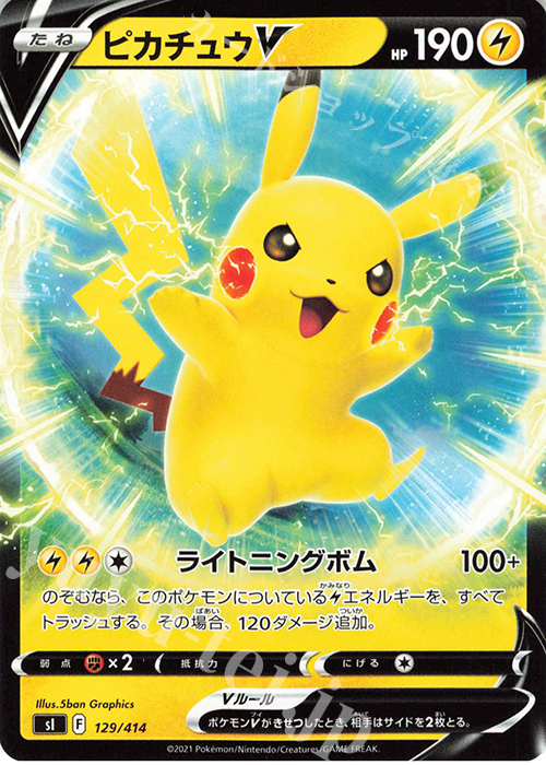TD ピカチュウV | 販売 | [SI] スタートデッキ100 | ポケモンカードゲーム