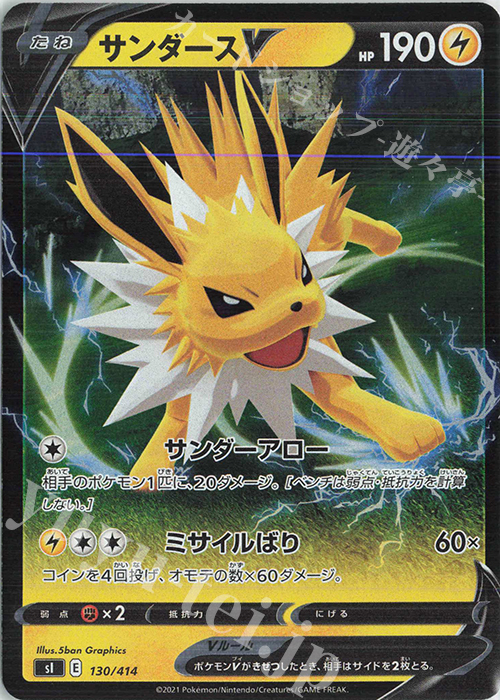 S-TD サンダースV(キラ) | 買取 | [SI] スタートデッキ100 | ポケモンカードゲーム