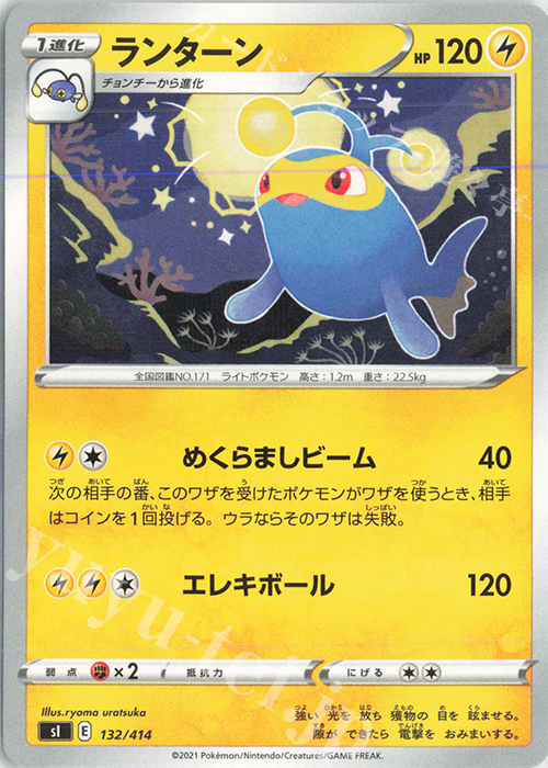 TD ランターン | 販売 | [SI] スタートデッキ100 | ポケモンカードゲーム
