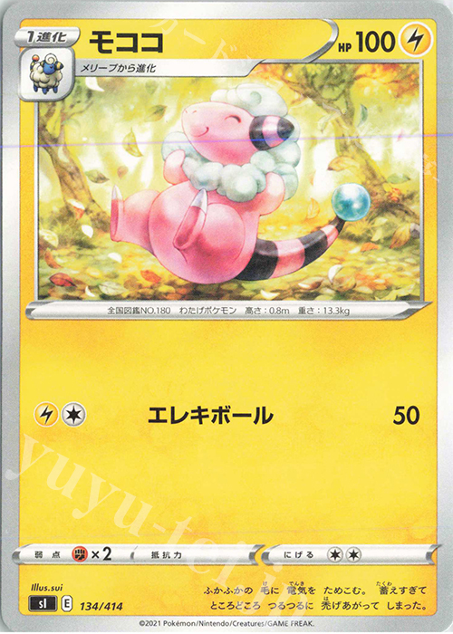 TD モココ | 販売 | [SI] スタートデッキ100 | ポケモンカードゲーム