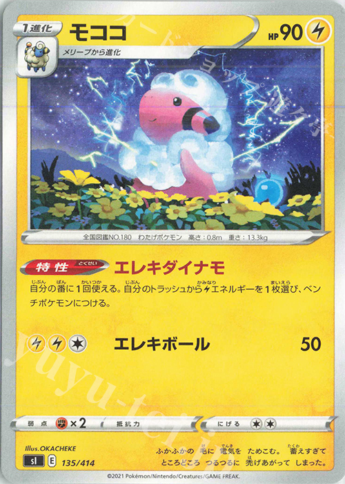TD モココ | 販売 | [SI] スタートデッキ100 | ポケモンカードゲーム