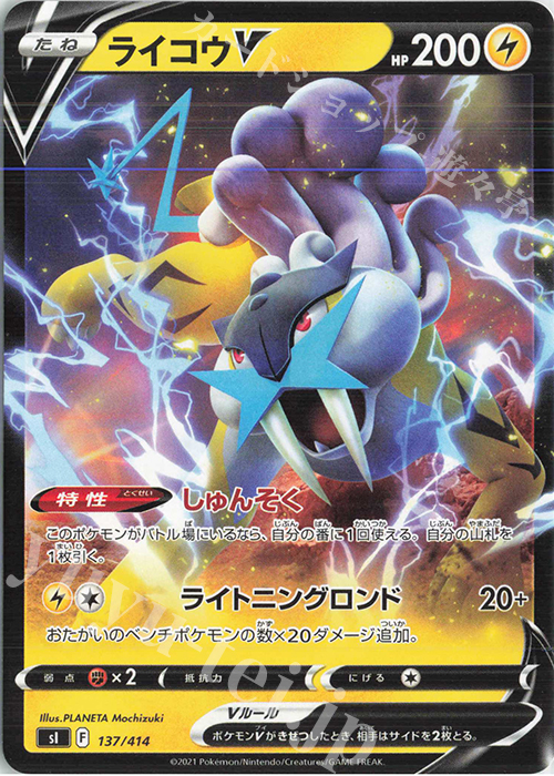 TD ライコウV | 販売 | [SI] スタートデッキ100 | ポケモンカードゲーム