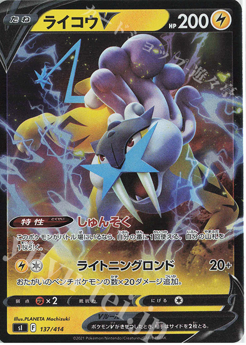 S-TD ライコウV(キラ) | 販売 | [SI] スタートデッキ100 | ポケモンカードゲーム