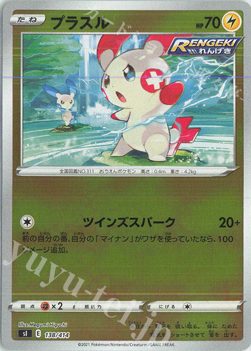 S-TD プラスル(キラ) | 販売 | [SI] スタートデッキ100 | ポケモンカードゲーム